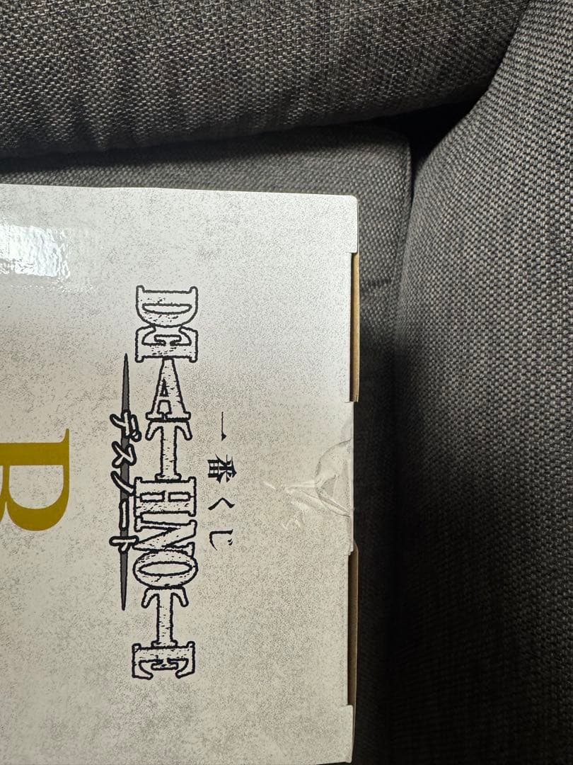 【新品未開封】デスノート一番くじA賞、B賞、I賞セット