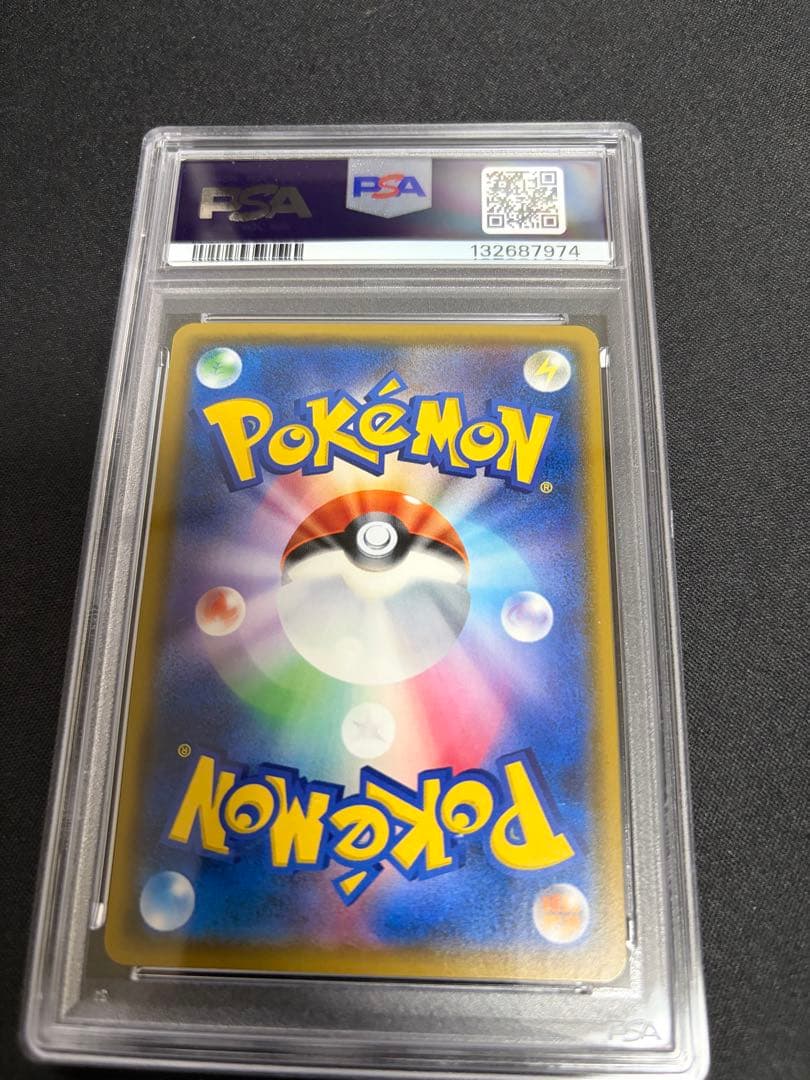 【PSA10】ピカチュウ みんなでいわう 20th プロモ 224/SM-P