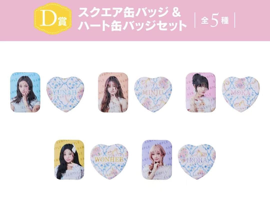 エニマイくじ ILLITSWEET CZY TIME 1ロットロット