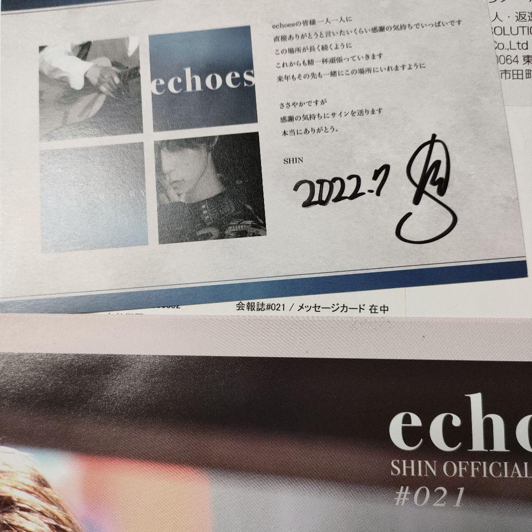 SHIN echoes ファンクラブ会報 No.1～21 特典