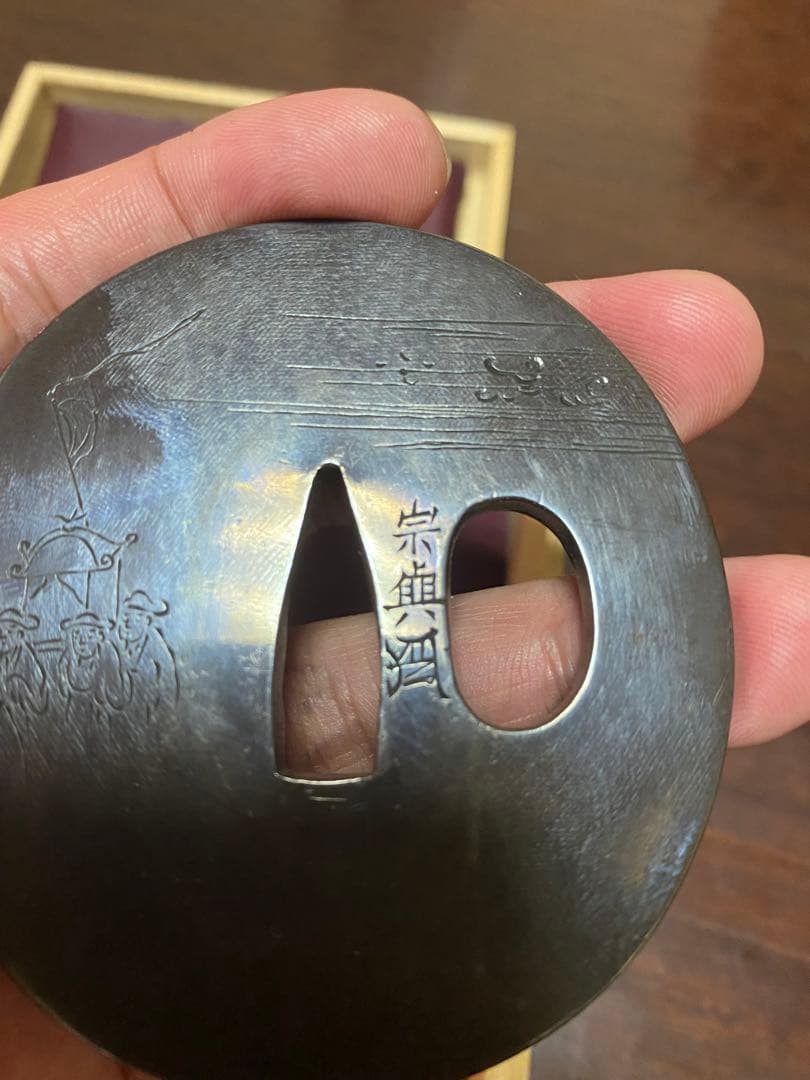 鍔　明治　銘　宗興