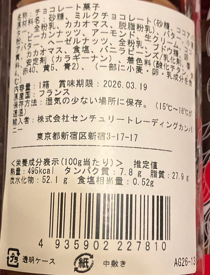 アルバンギルメ　サブレ　ジャンドゥージャ　アマンド　2種セット　チョコレート