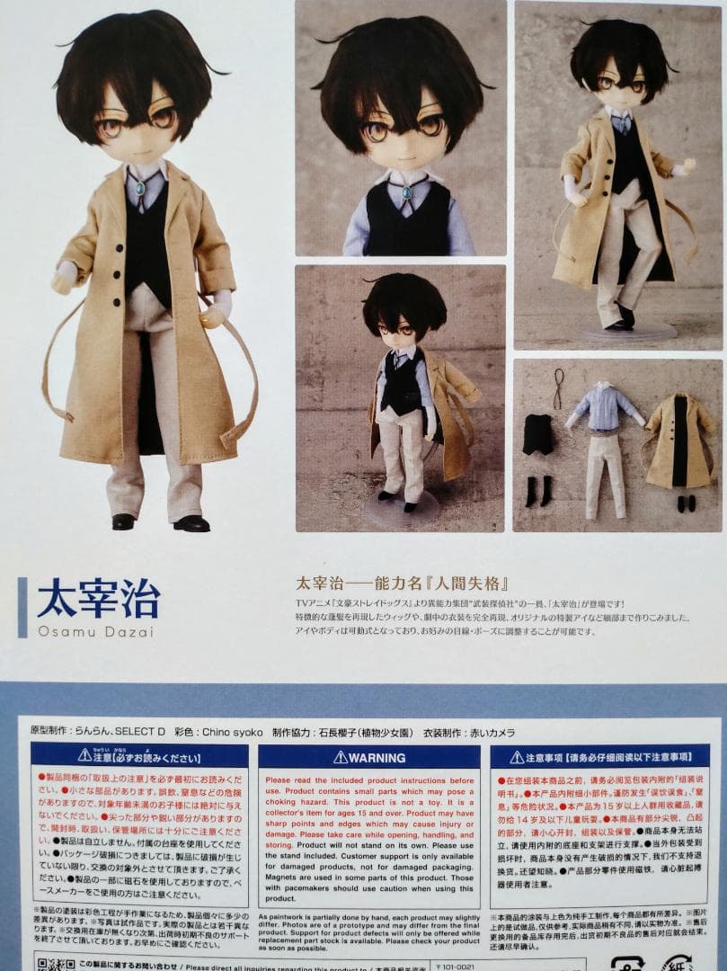 文豪ストレイドッグス　太宰治　ハルモニアハミング