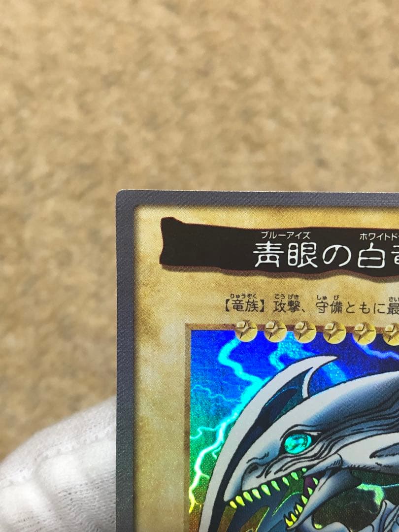 遊戯王　バンダイ　カードダス　青眼の白竜　ブルーアイズホワイトドラゴン　極美品