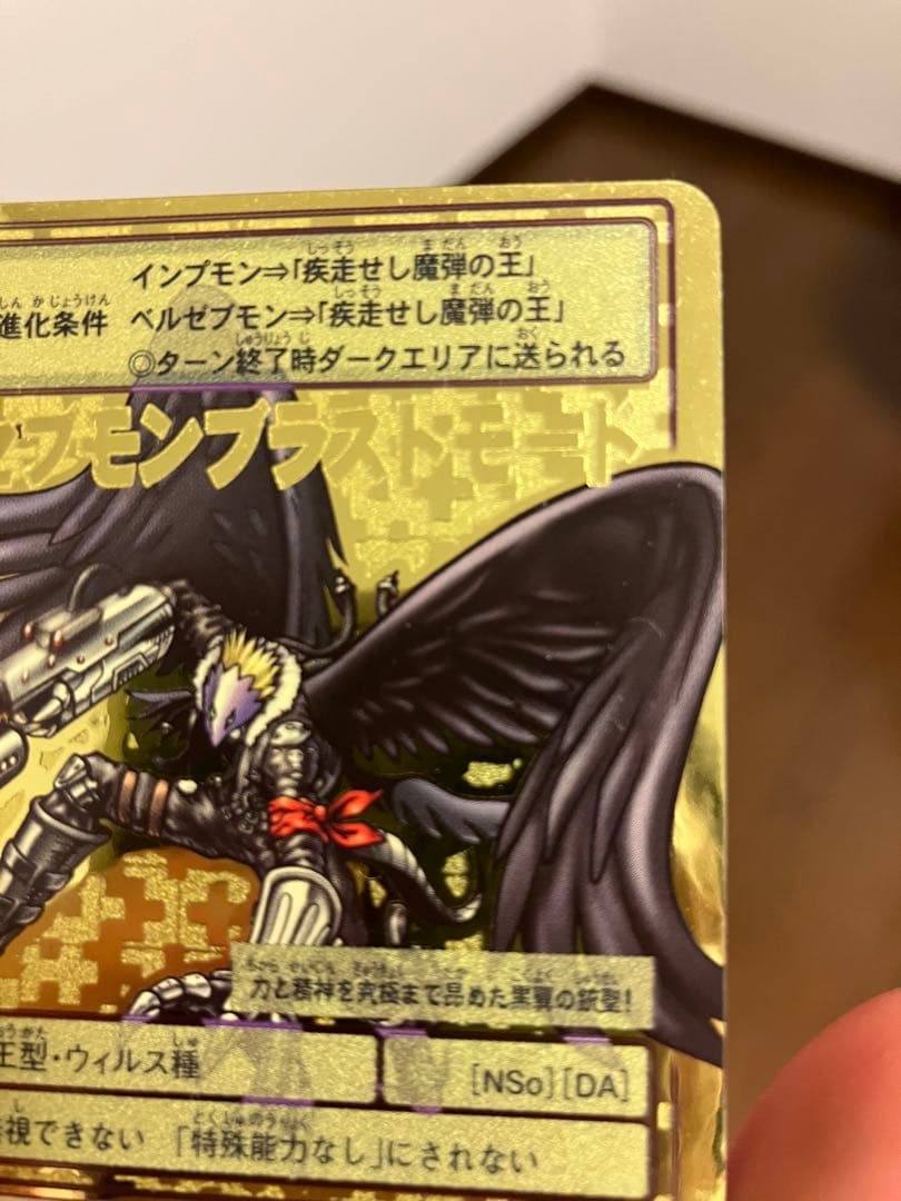 デジモンカード　ベルゼブモンブラストモード　2003年