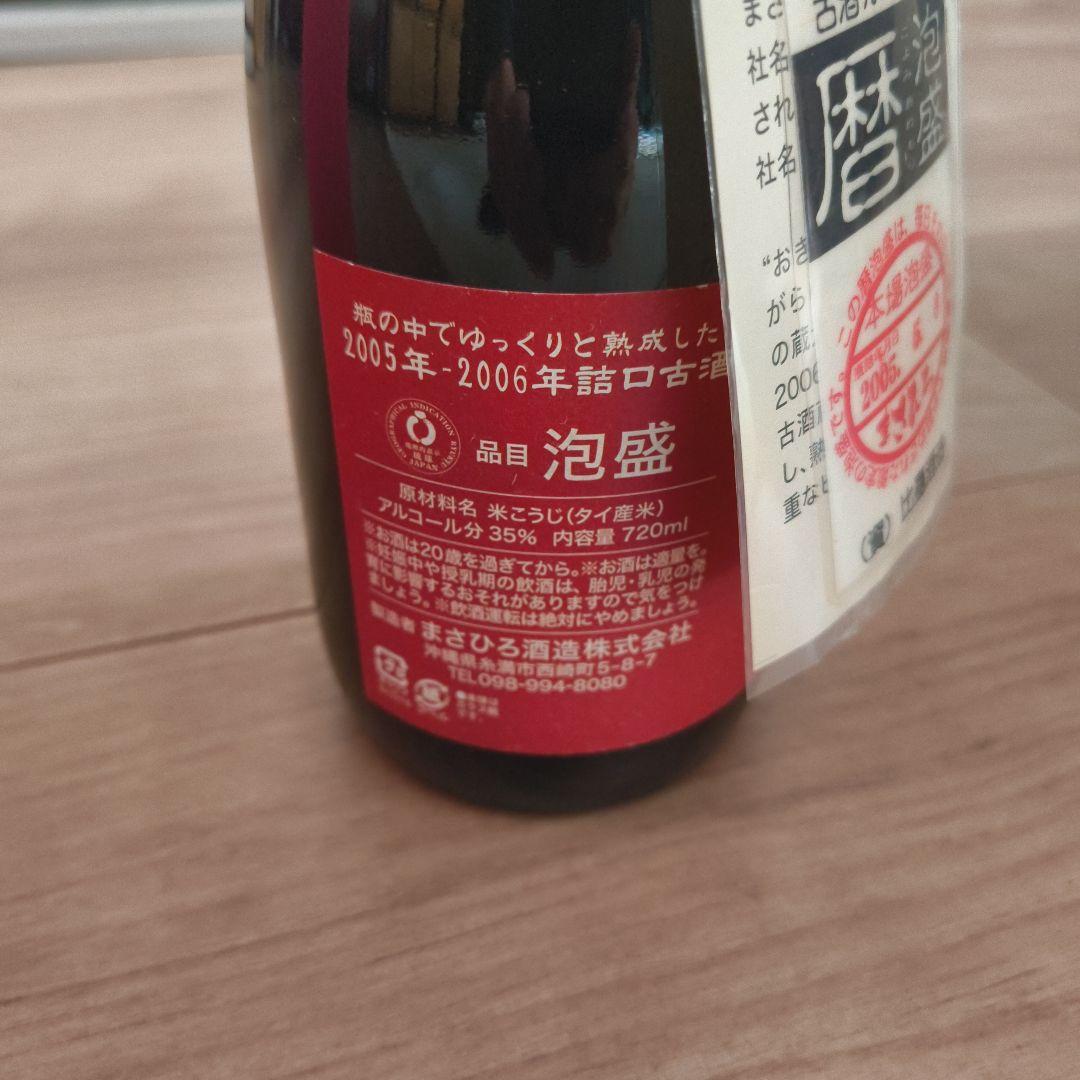 おきなわのたから 古酒 720ml 2005年-2006年製造 泡盛