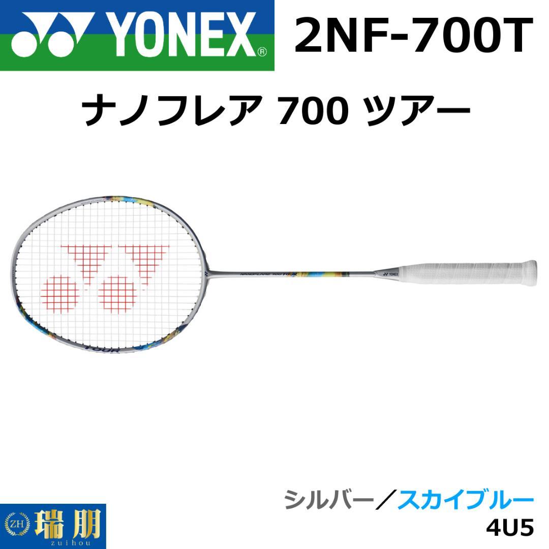 ヨネックス バドミントンラケット ナノフレア 700 ツアー