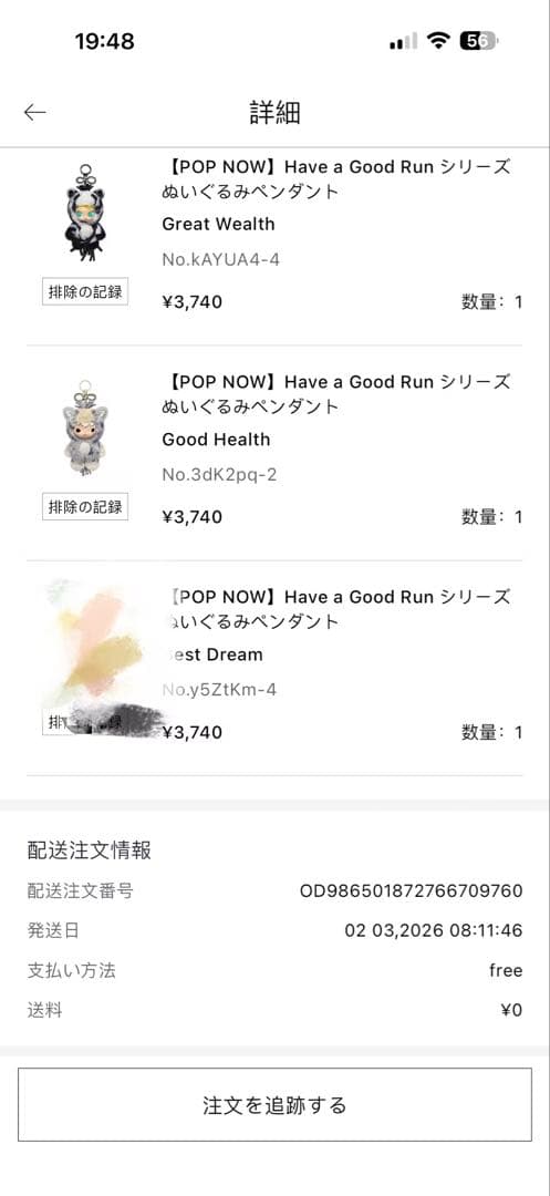 箱未開封 馬力全 Have a Good Run シリーズ 3ピース