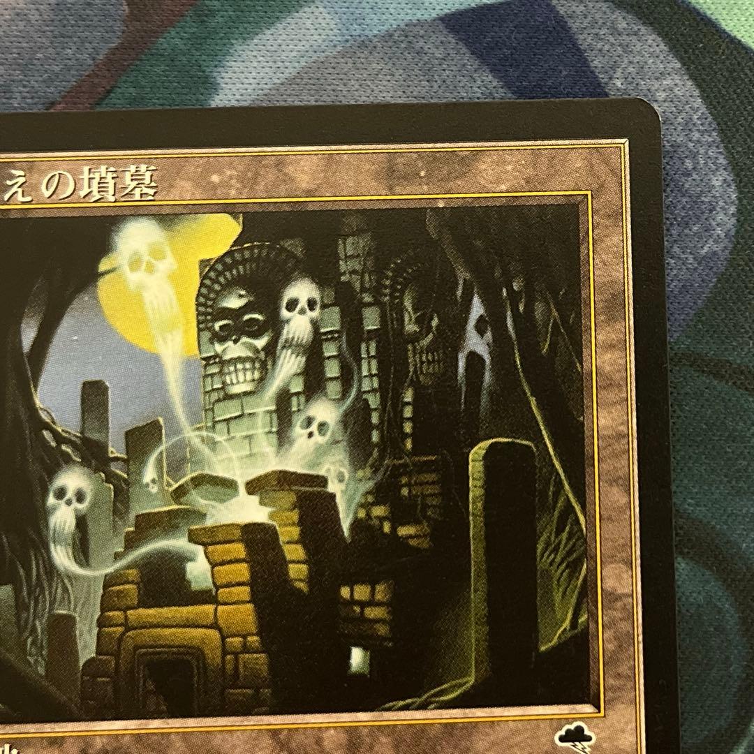 MTG　古の墳墓/Ancient Tomb　TMP 日本語版