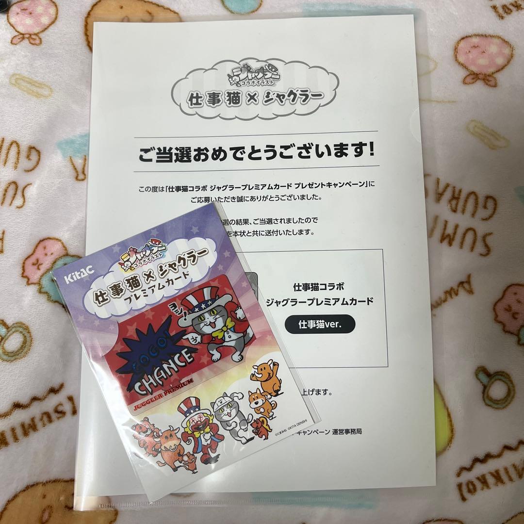 ジャグラープレミアムカード仕事猫ver.