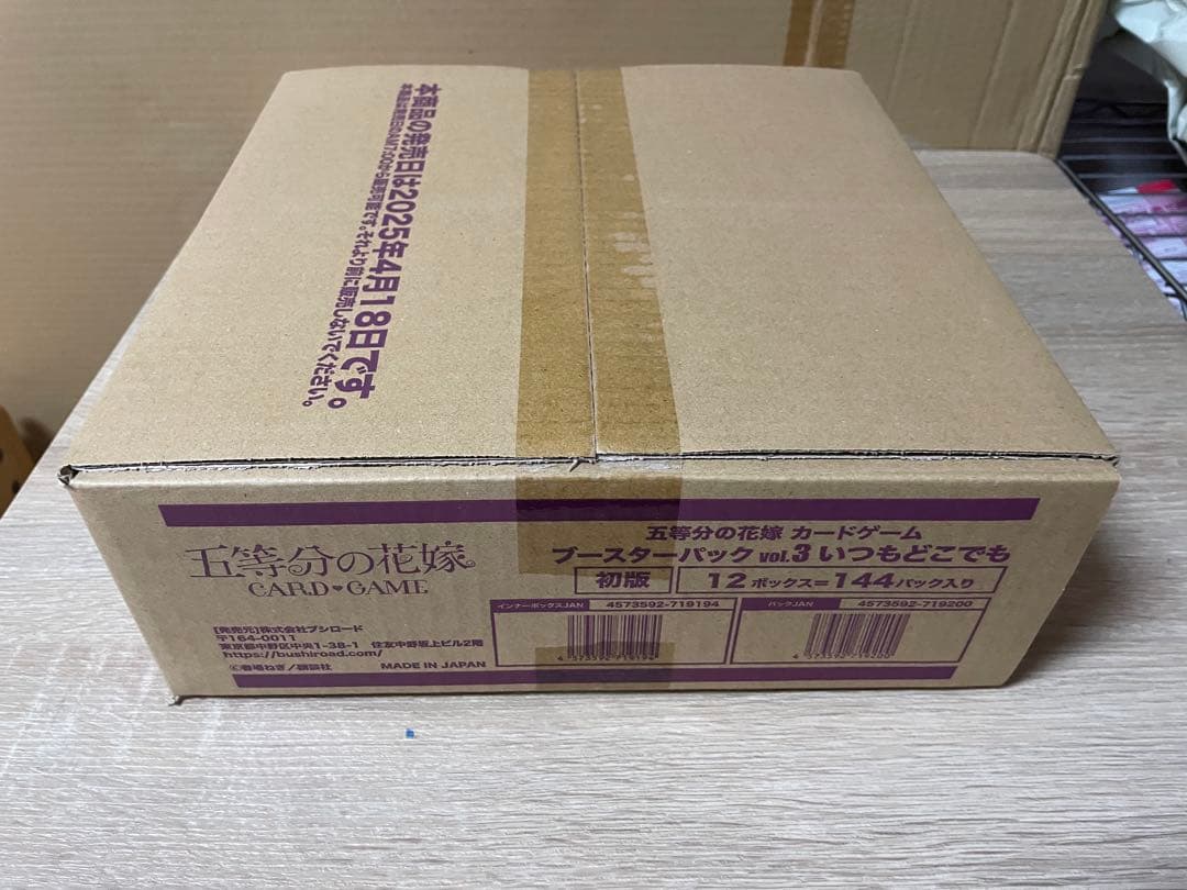 五等分の花嫁カードゲーム　Vol.3 いつもどこでも　1カートン　新品未開封