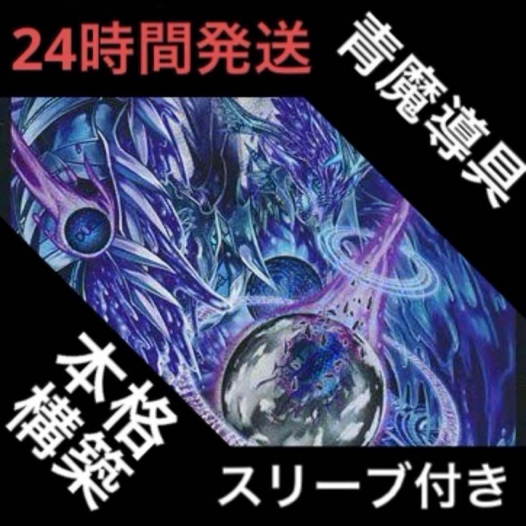 青魔導具 デッキ