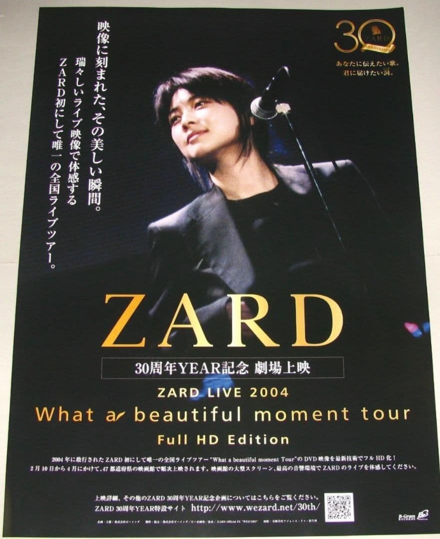 ZARD 30周年記念 フルHD上映ポスター　B1サイズ　坂井泉水　蒲池幸子