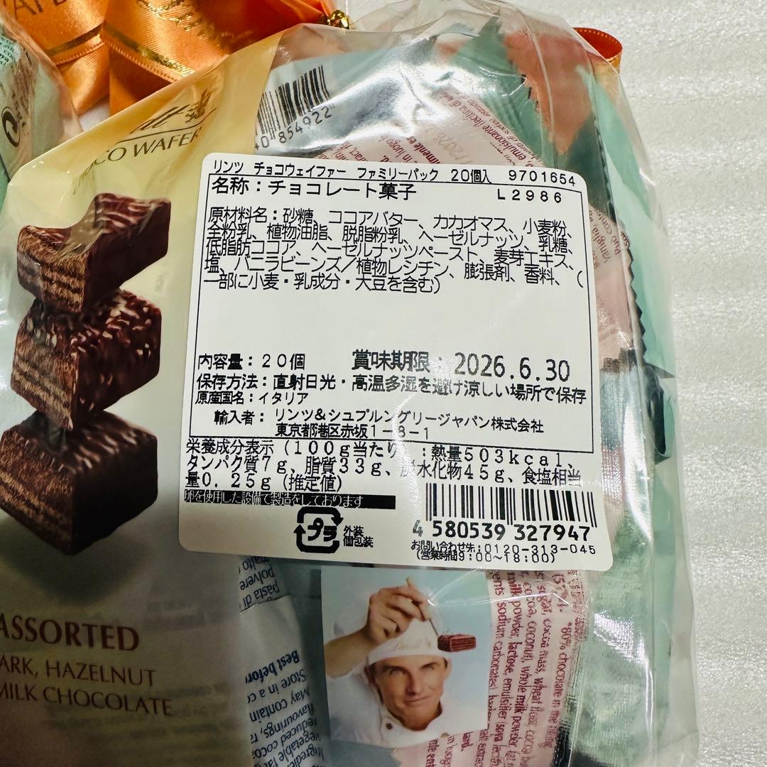 リンツ　チョコウェイファー　２袋セット