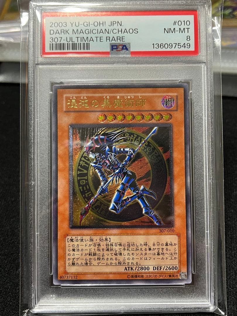 【PSA8】混沌の黒魔術師 レリーフ アルティメットレア