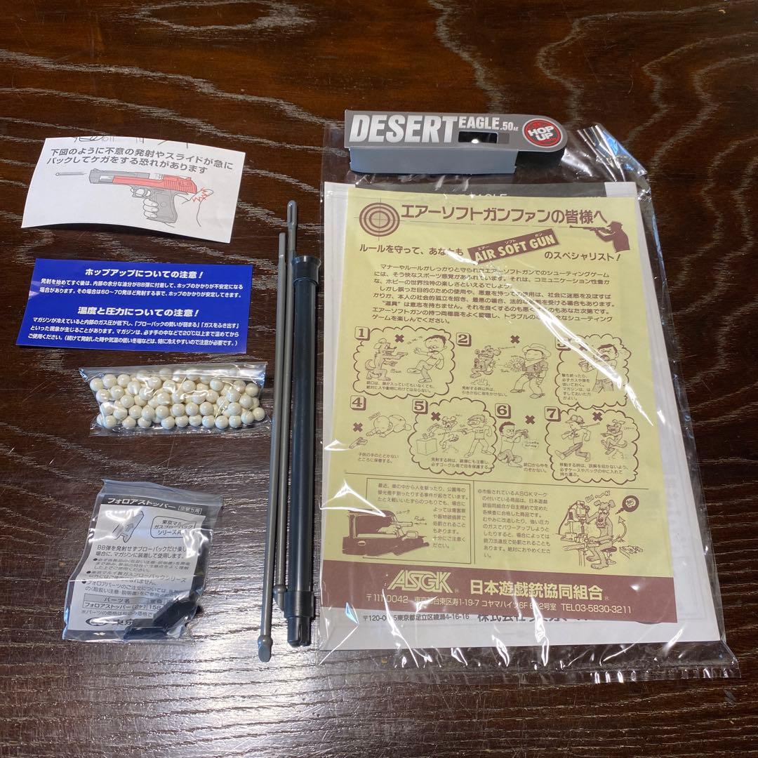 たかちん　東京マルイ DESERT EAGLE .50AE ガスガン