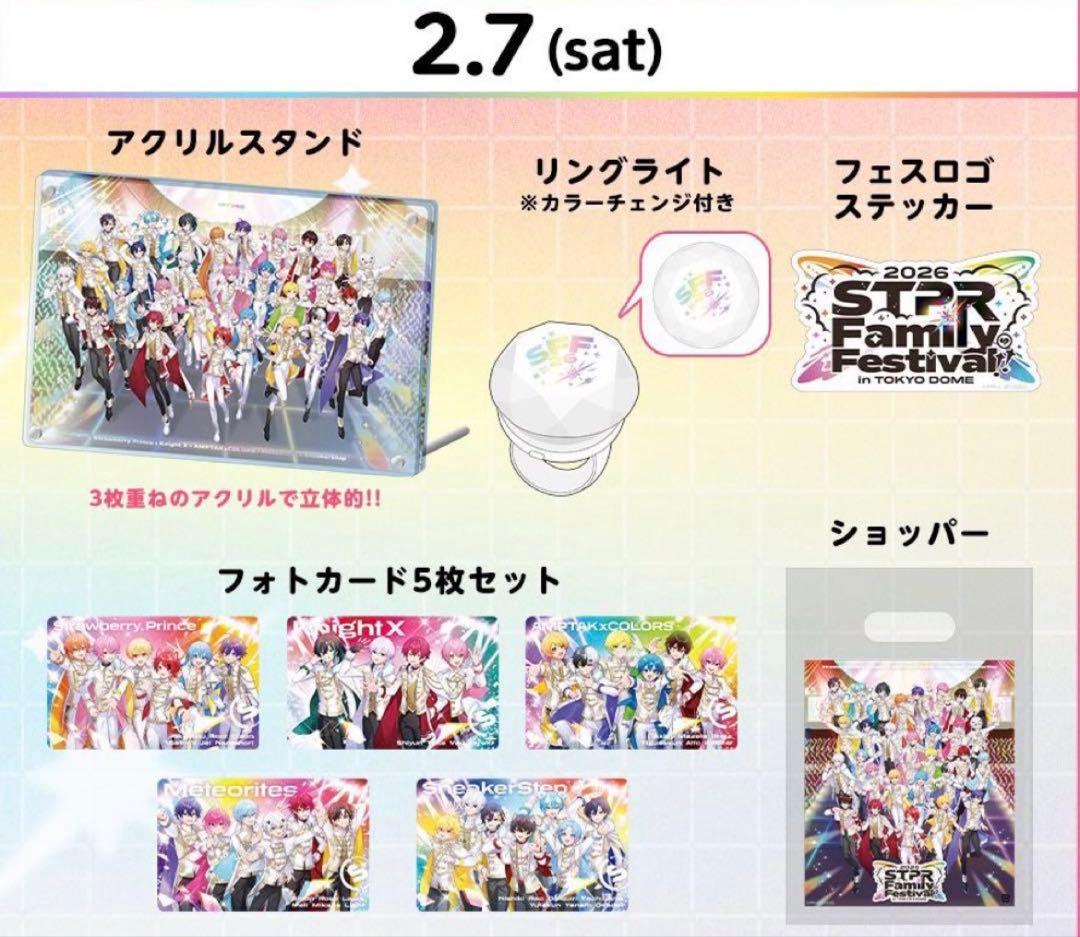 すとふぇす アプグレ グッズ