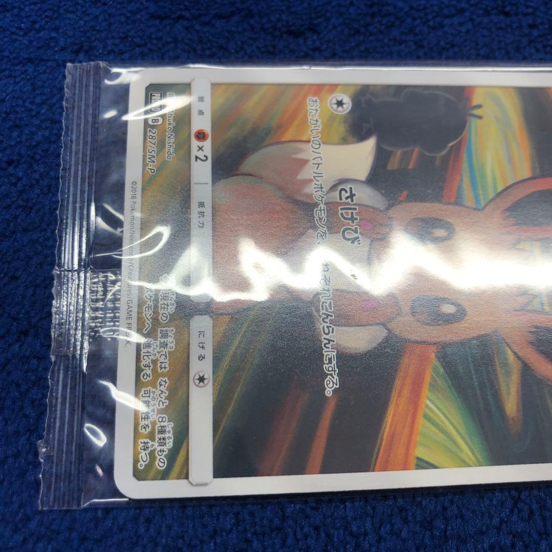 イーブイ ムンク　未開封