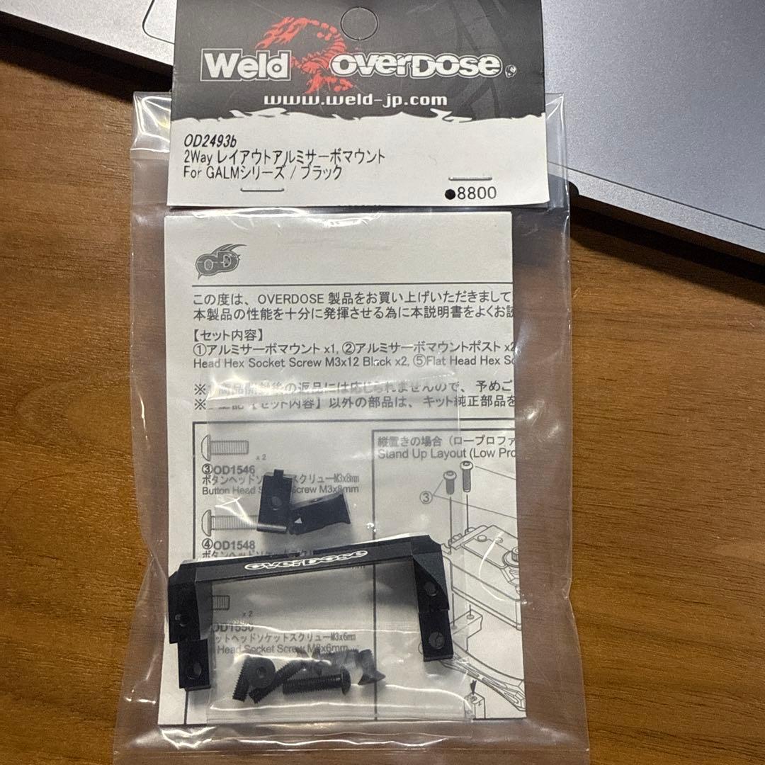 オーバードーズ overdose2wayレイアウトアルミサーボマウント新品