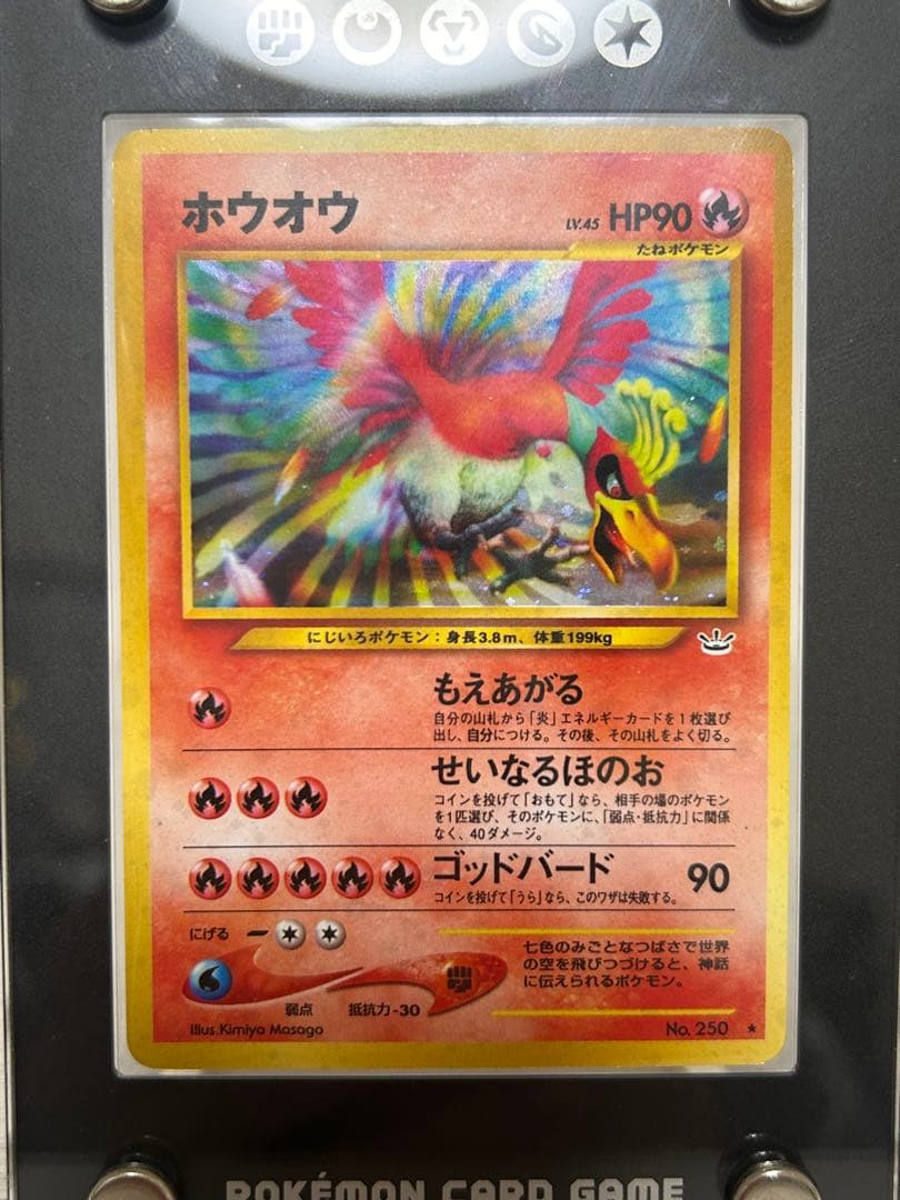 美品　ホウオウ 旧裏