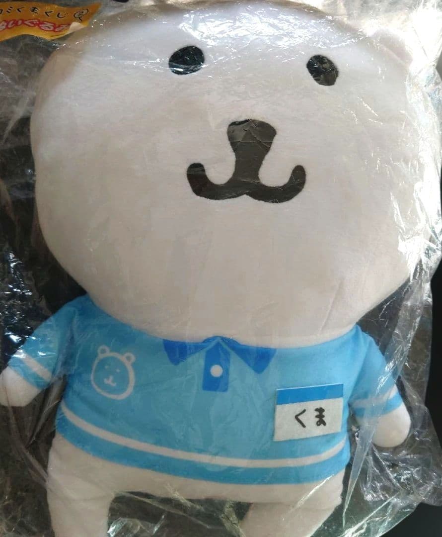 自分ツッコミくま くじ2 ラスト賞 BIGぬいぐるみ ローソン