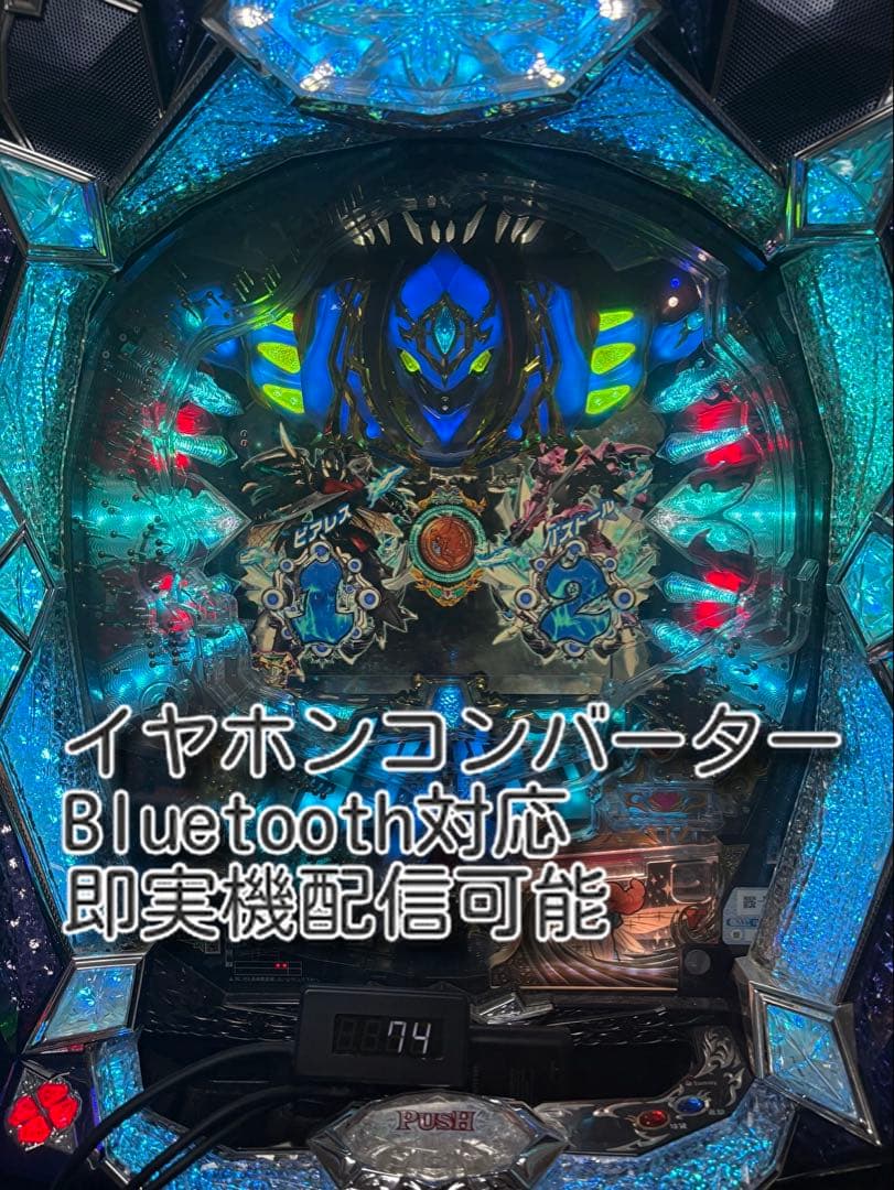 デジハネCR聖戦士ダンバイン SWDA 甘デジ 実機 イヤホンコンバーター8ch