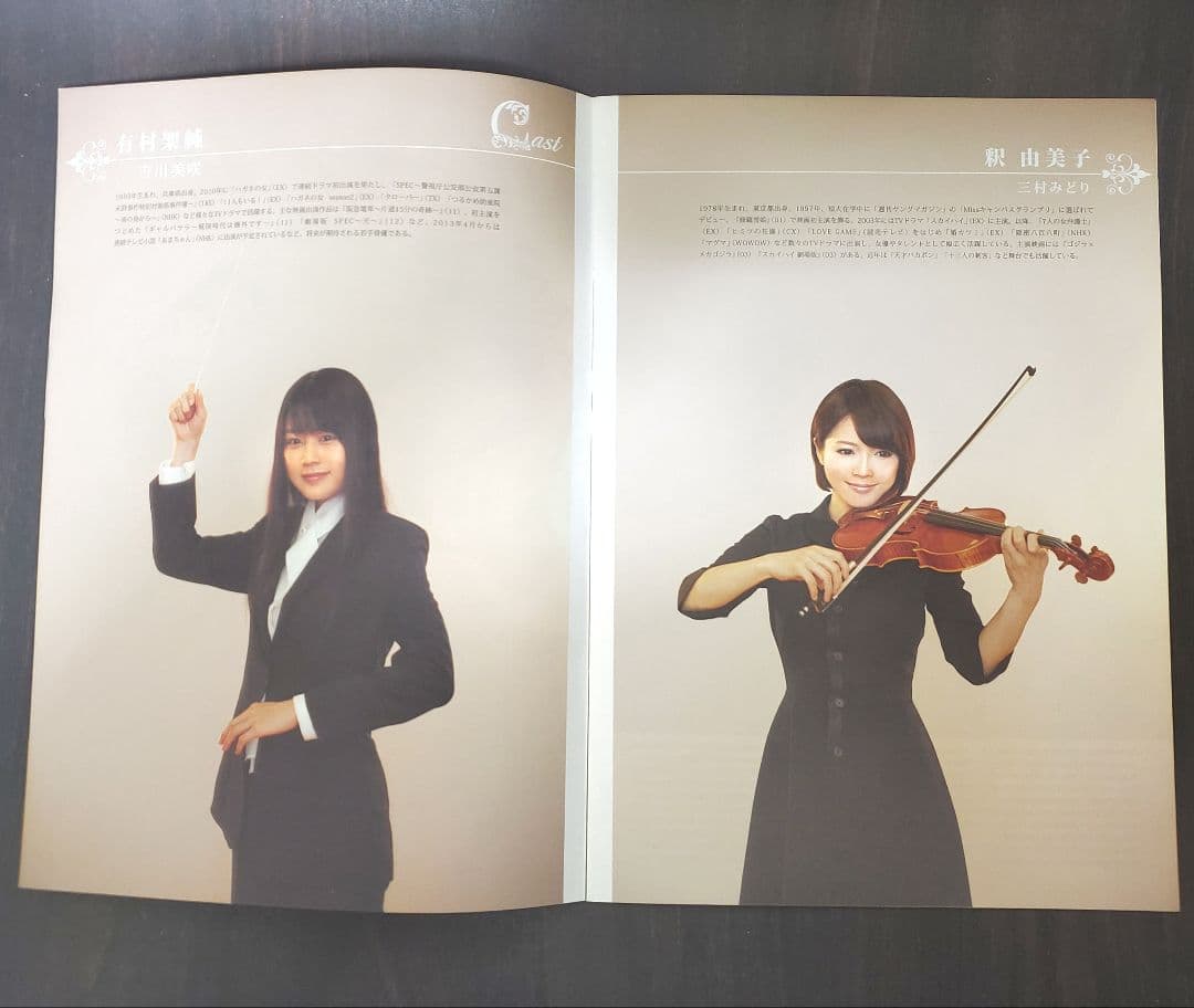 有村架純　リトル・マエストラ　直筆サイン入り　パンフレット　釈由美子