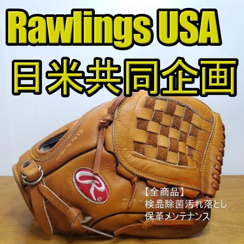 ローリングス ハイライト US版 日米共同企画 限定 美品 内野用 硬式グローブ