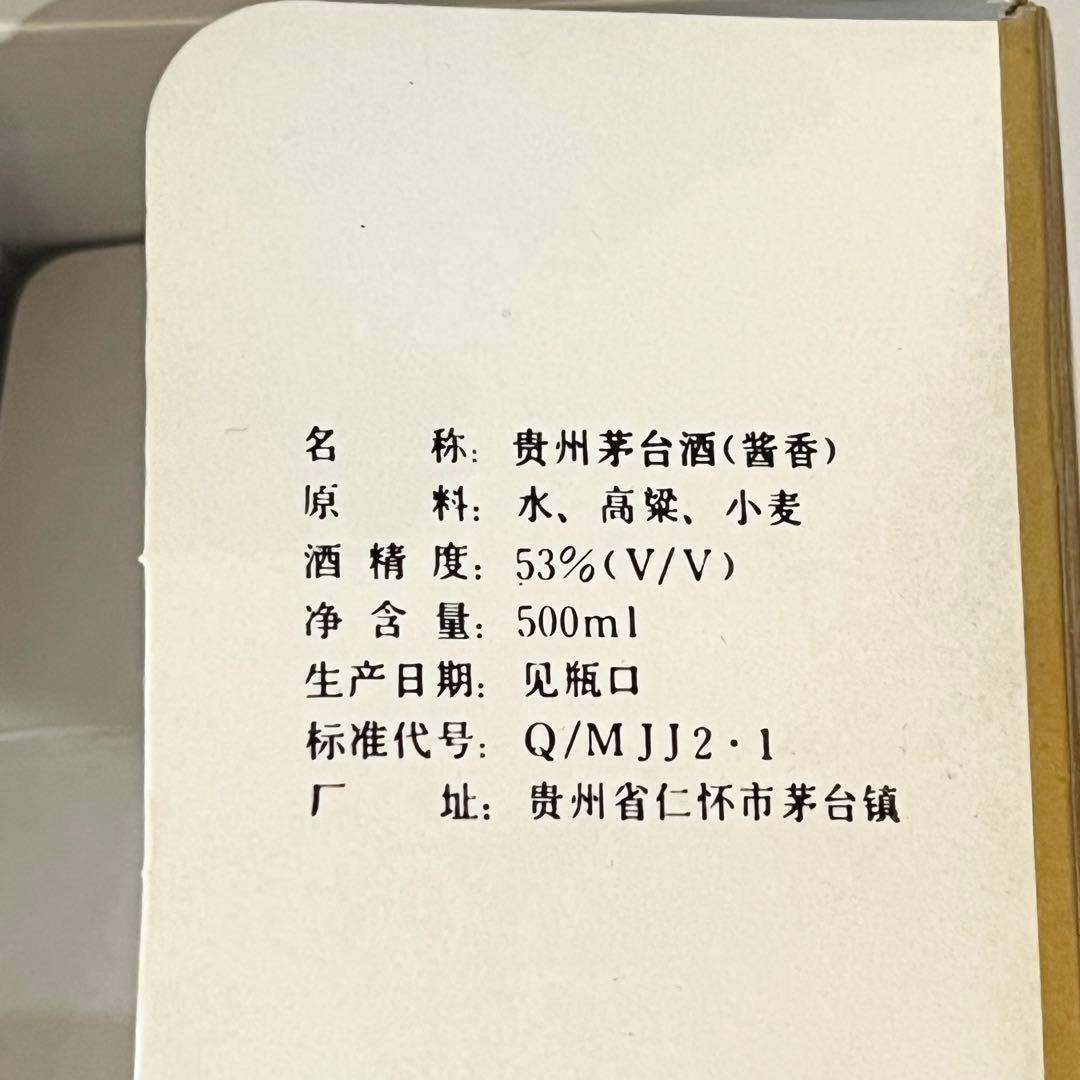 イ　貴州茅台酒 マオタイ酒 天女ラベル 1998年 53％ 500ml