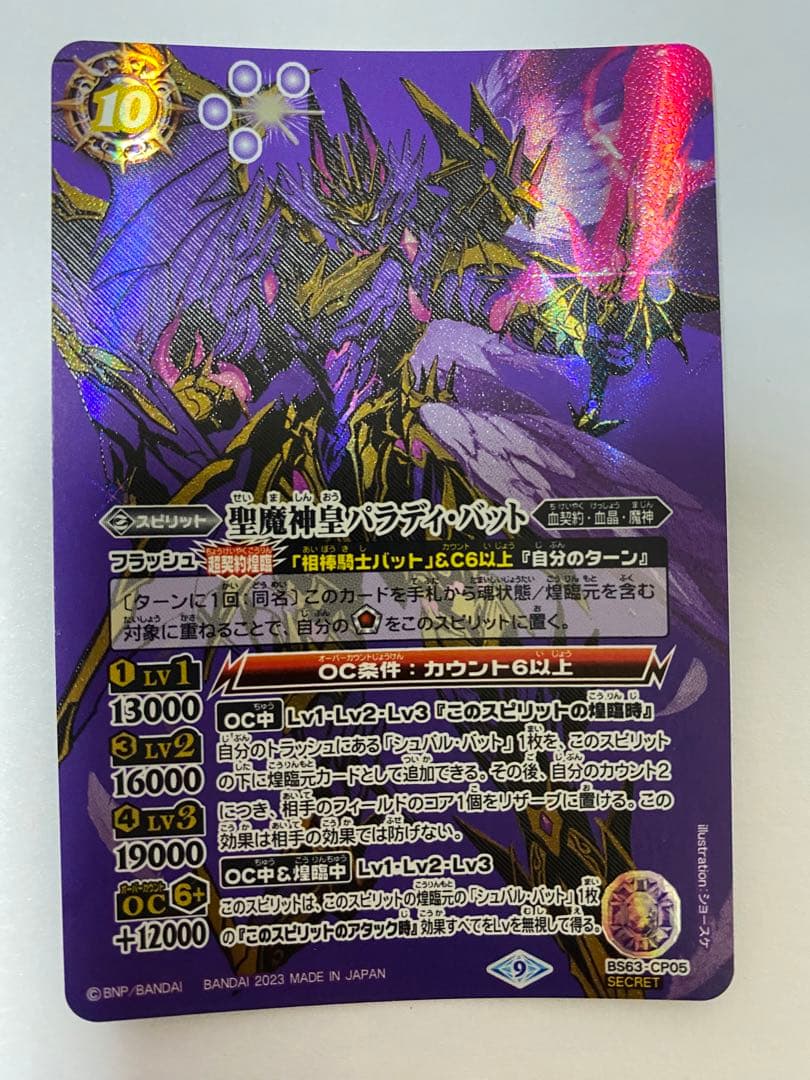 パラディバット　パラディ・バット　シークレット　パラレル