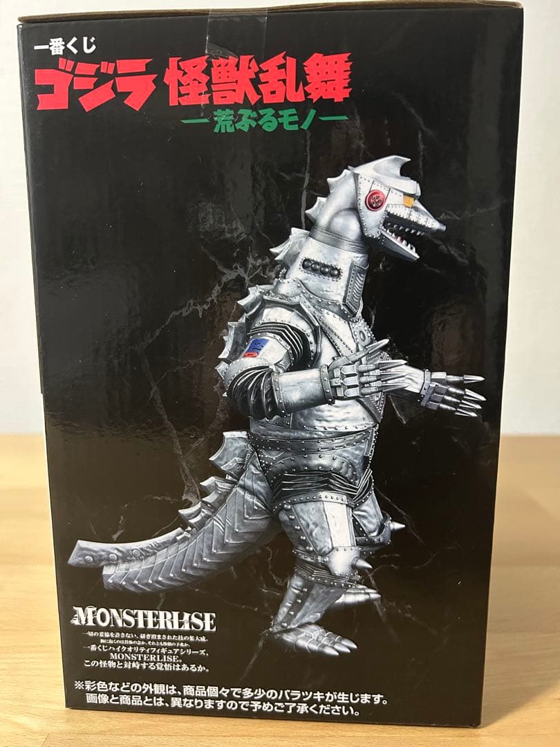 1番くじゴジラ怪獣乱舞　D賞