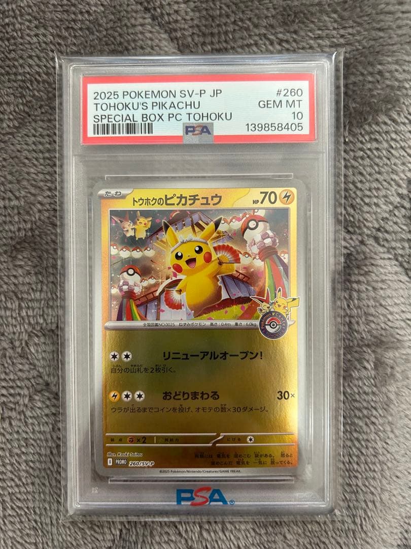 【PSA10】トウホクのピカチュウ プロモ