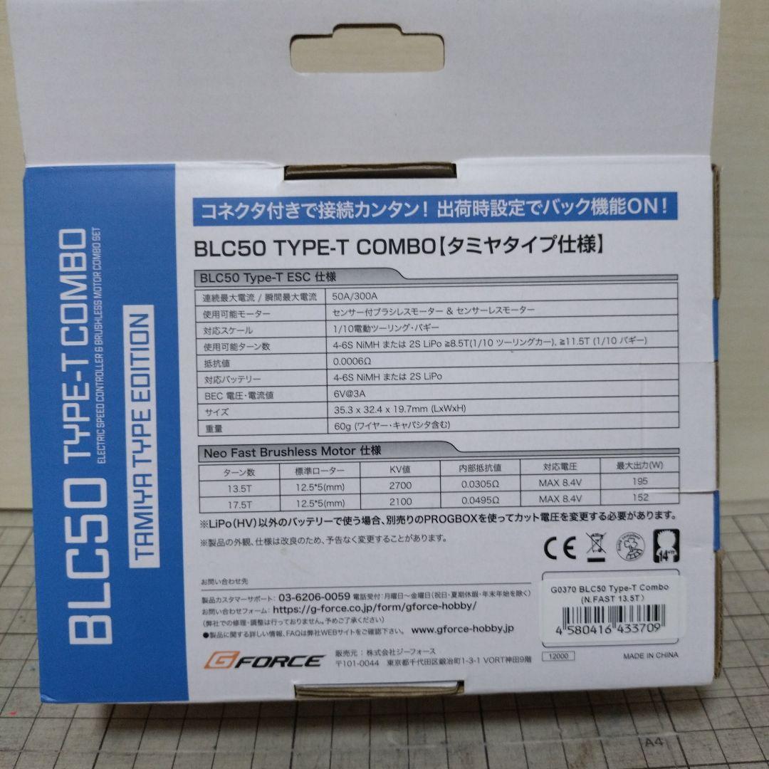 ホビーラジコン G-Force BLC50 TYPE-T COMBO ESC