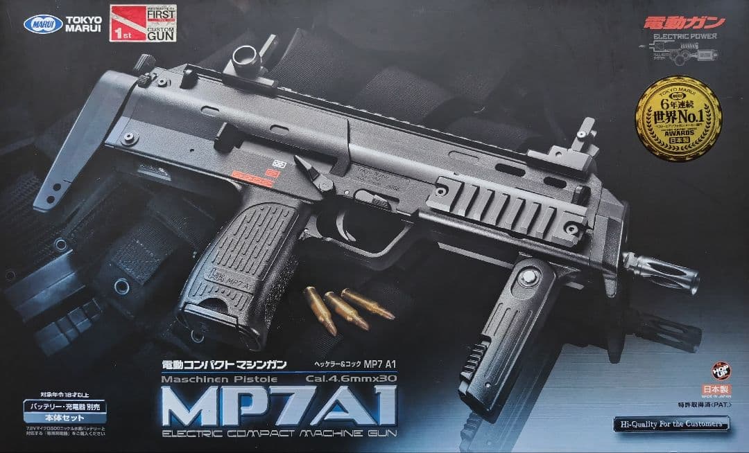 東京マルイ電動ガン MP7A1 ガンショップファーストカスタム
