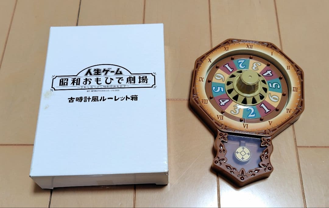 人生ゲーム　 昭和おもひで劇場 〜うれしなつかし昭和のおもひで〜