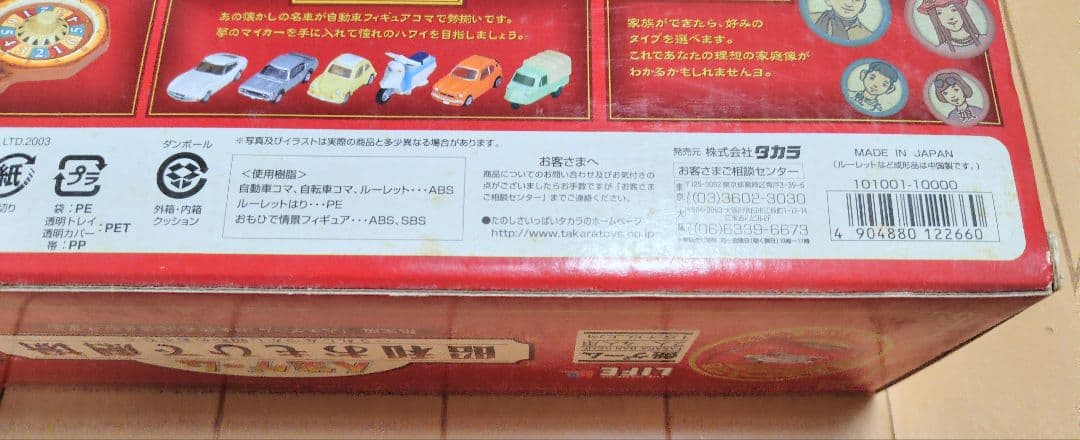 人生ゲーム　 昭和おもひで劇場 〜うれしなつかし昭和のおもひで〜