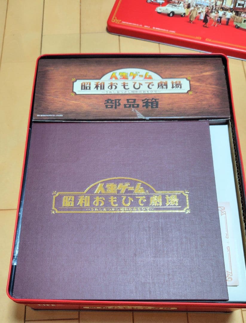 人生ゲーム　 昭和おもひで劇場 〜うれしなつかし昭和のおもひで〜