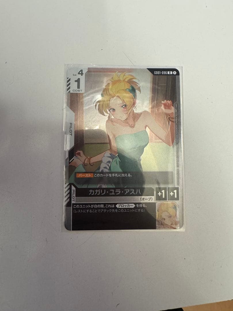 カガリ・ユラ・アスハ トレーディングカード