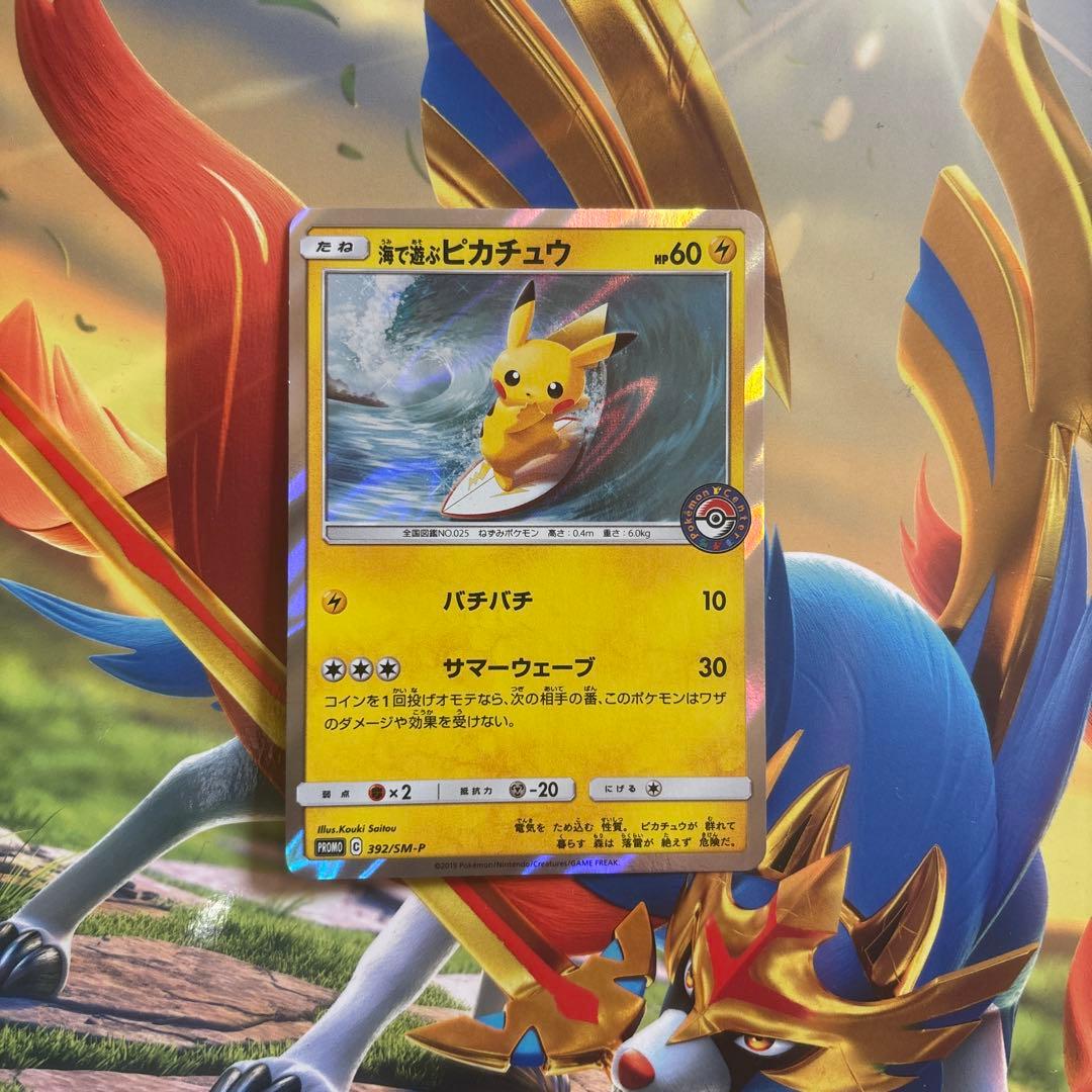 ポケモンカード 海で遊ぶピカチュウ プロモ