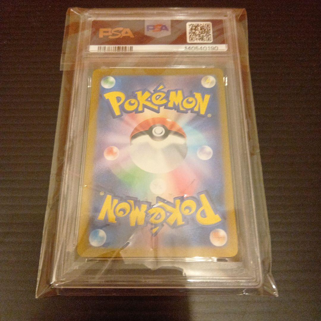 ピカチュウex SAR　PSA10