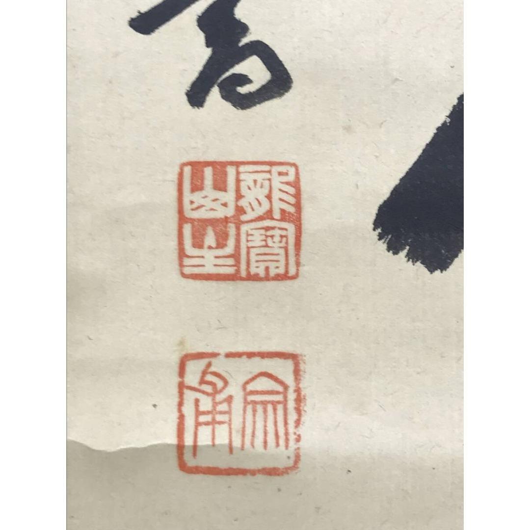 真作/大徳寺/紫野小田雪窓/南無阿弥陀仏/名号/仏掛軸/掛軸☆宝船☆AK-272