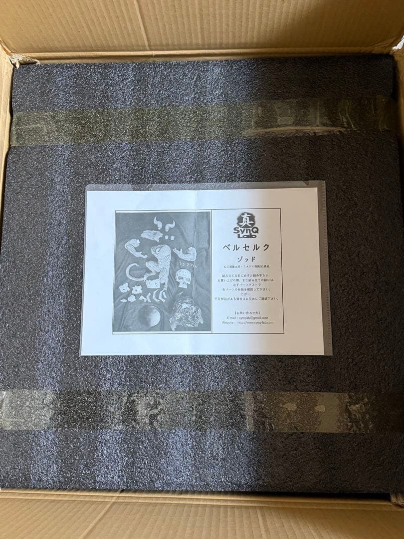 最終値下げ　シンクラボ　ベルセルク　ゾッド　ガレージキット　未使用品