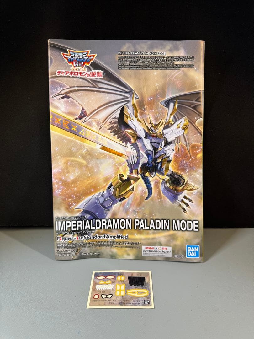 フィギュアライズ インペリアルドラモン パラディンモード デジモン