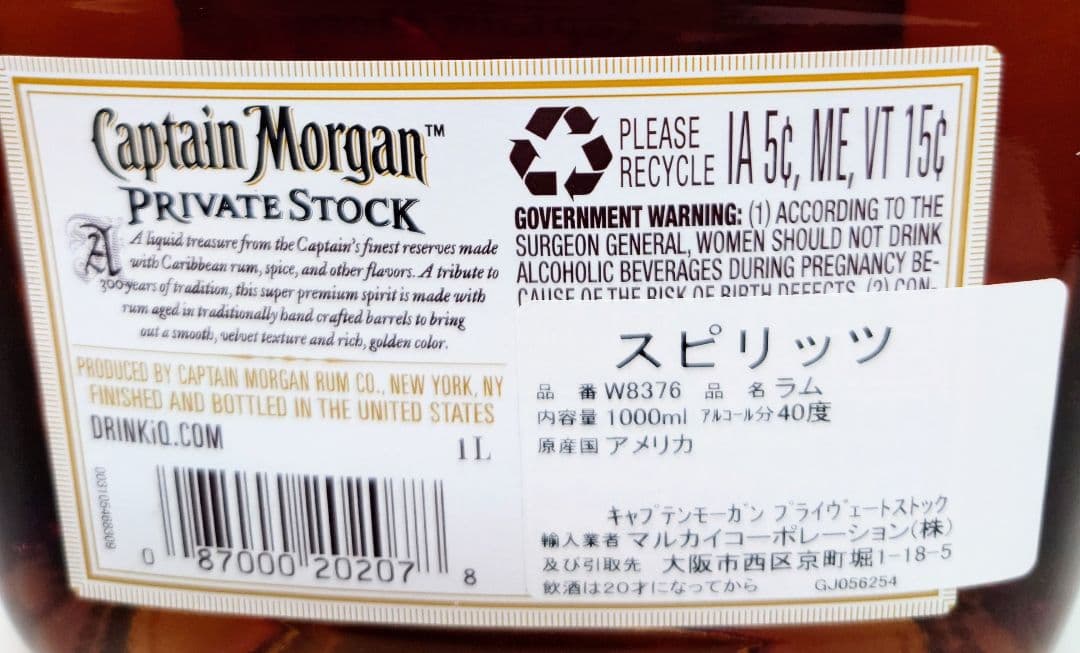 キャプテンモルガン★プライベートストック★1000ml★品薄★箱無し★ラム★終売