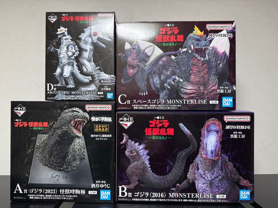 一番くじ　 ゴジラ　怪獣乱舞　-荒ぶるモノ- 4体セット