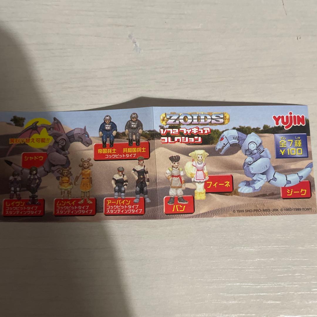 hmm ゾイド 1/72スケール プラモデル オマケ付き