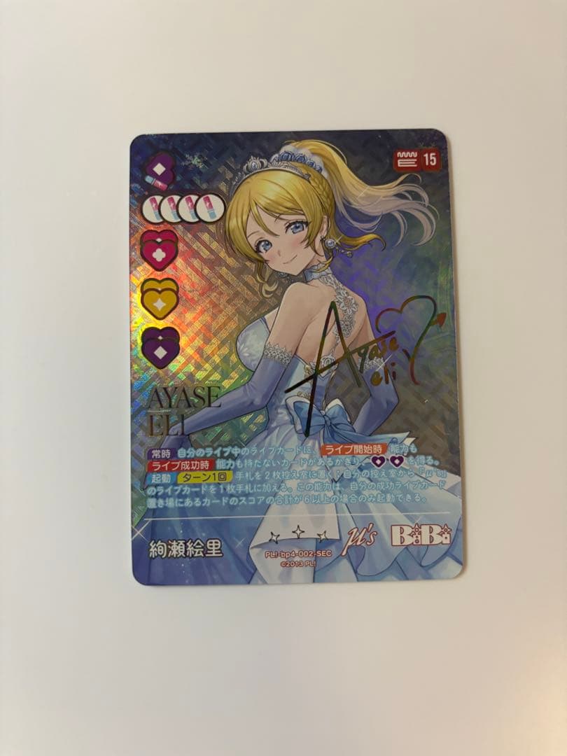 ラブカ　絢瀬絵里 SEC