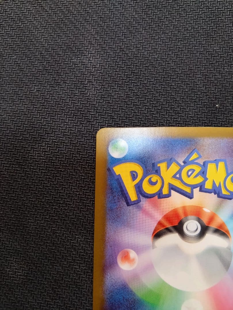 V*P様 プロモ ピカチュウ リザードン25th アセロラのいたずら SAR