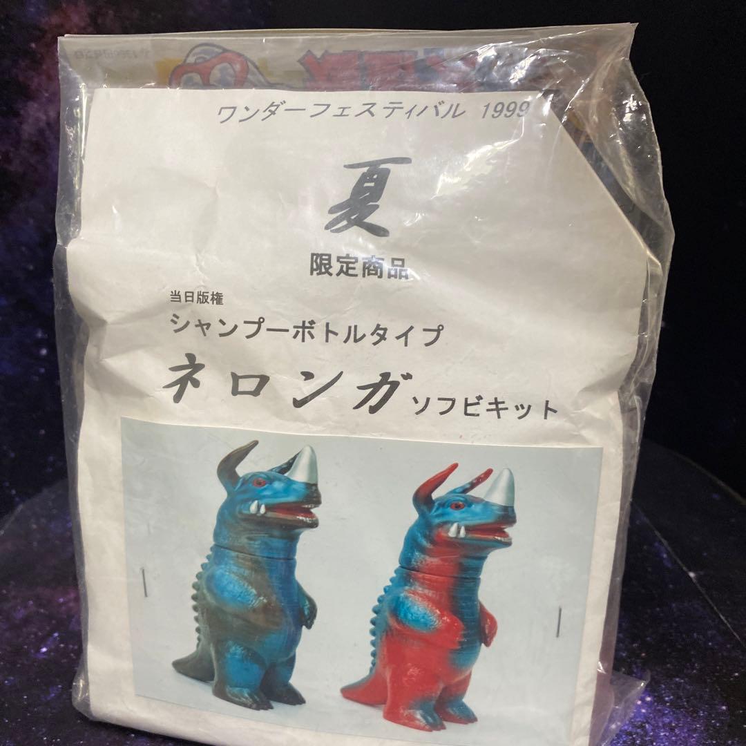 ネロンガ★US TOYS★シャンプーボトルタイプ★1999ワンダーフェス限定