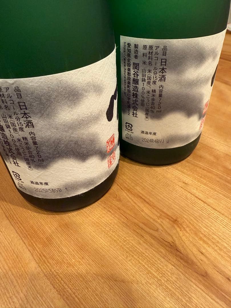 純米大吟醸 空 720ml 2本セット　蓬莱泉